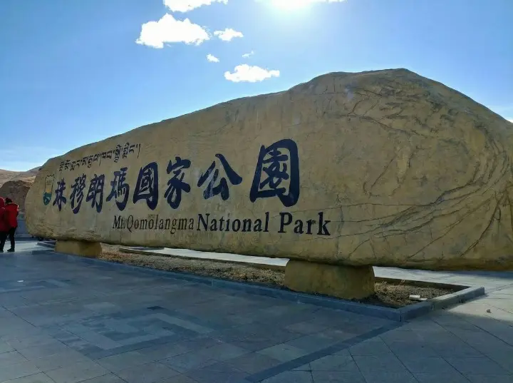 珠穆朗瑪峰(遠眺)