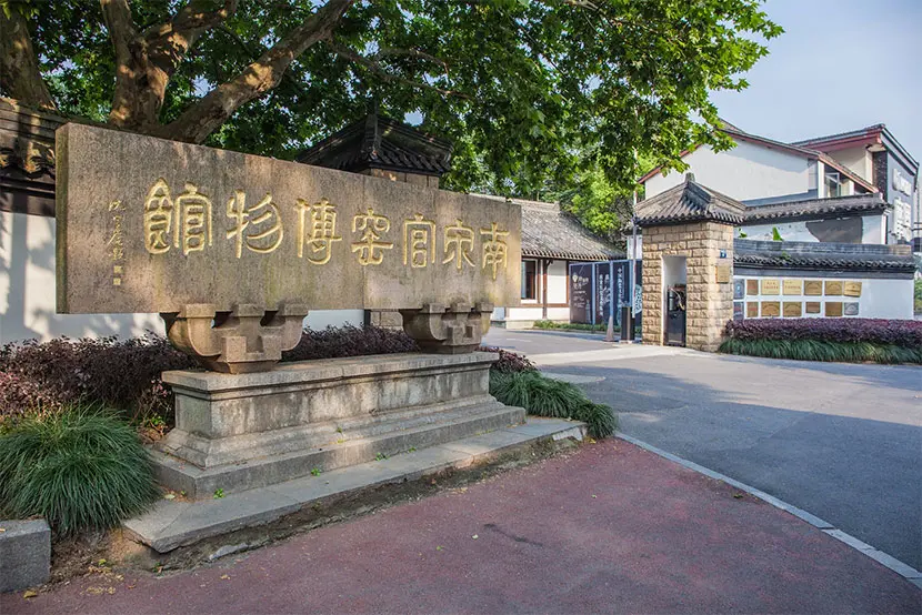 南宋官窯博物館