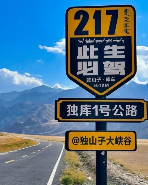 獨庫公路南端起點